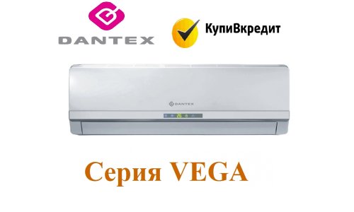 Сплит-система Dantex RK-07SEG серия VEGA